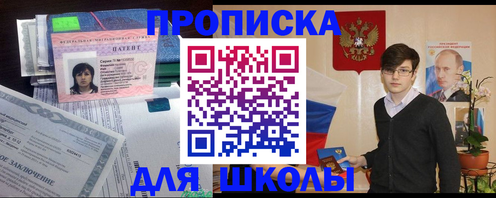 прописка паспорт в Советском