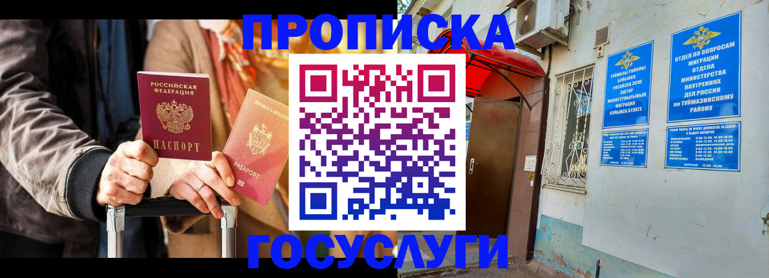 прописка гарантия в Советском